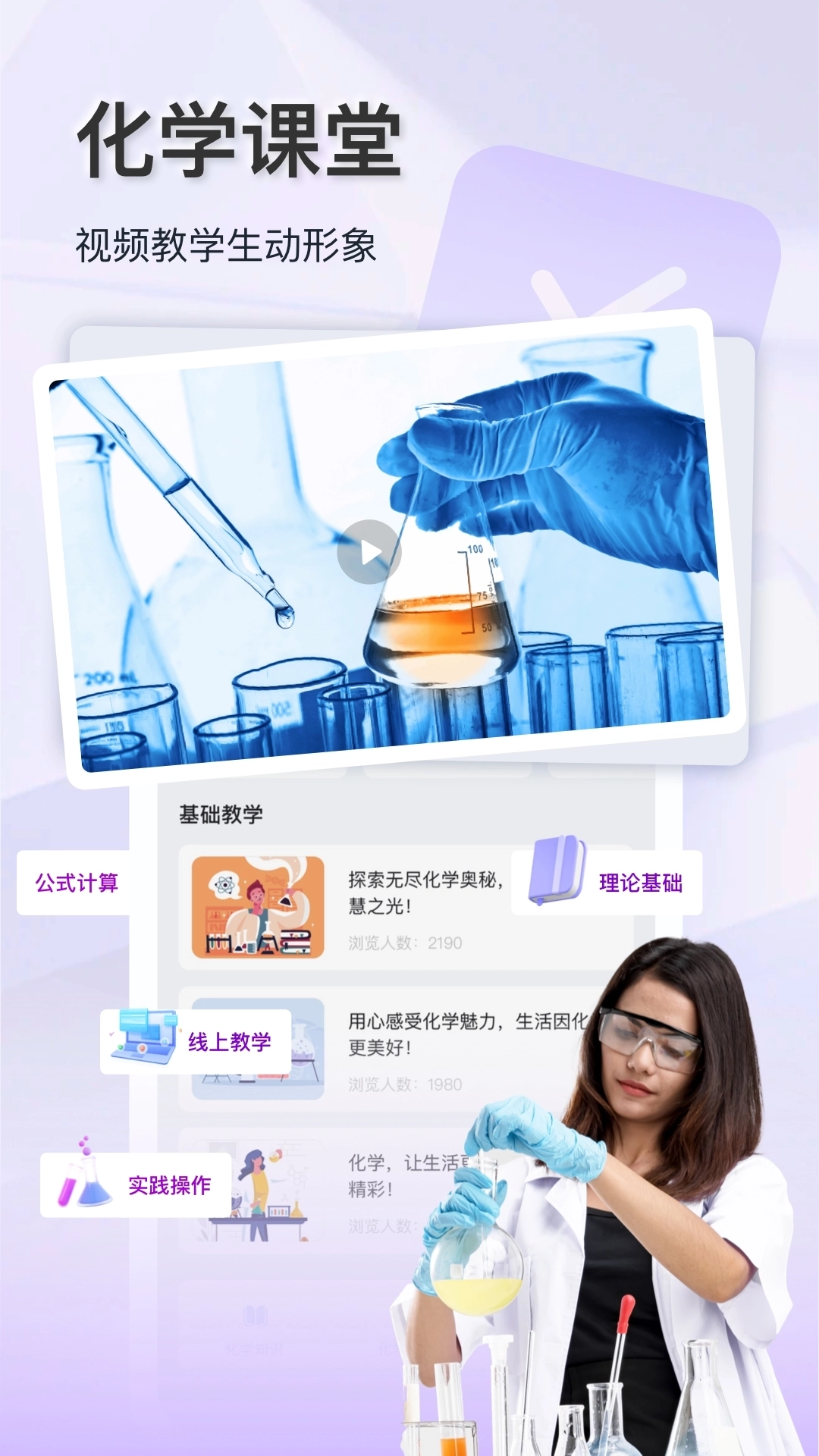 化学实验室大师最新版