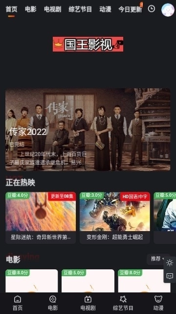 国王影视安装手机版