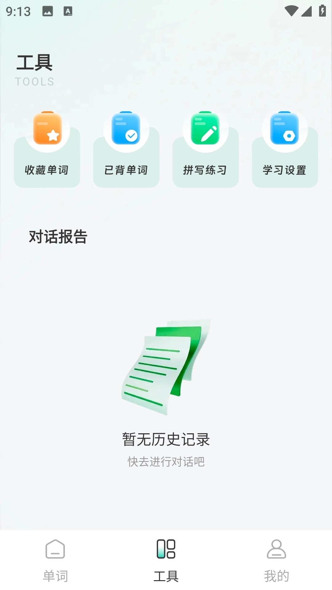 练口语背单词安装最新版
