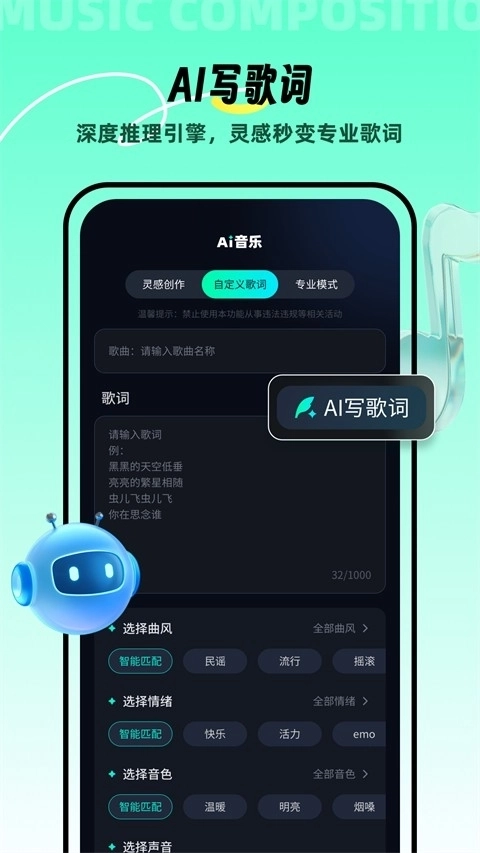 AI音乐创作软件免费版