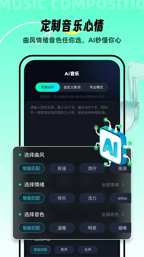 AI音乐创作软件免费版