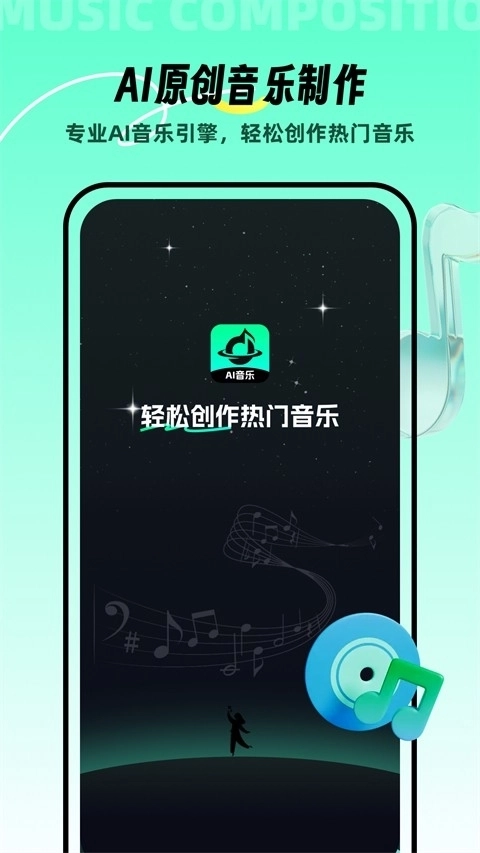 AI音乐创作软件免费版