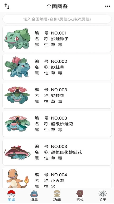 神奇宝贝图鉴查询