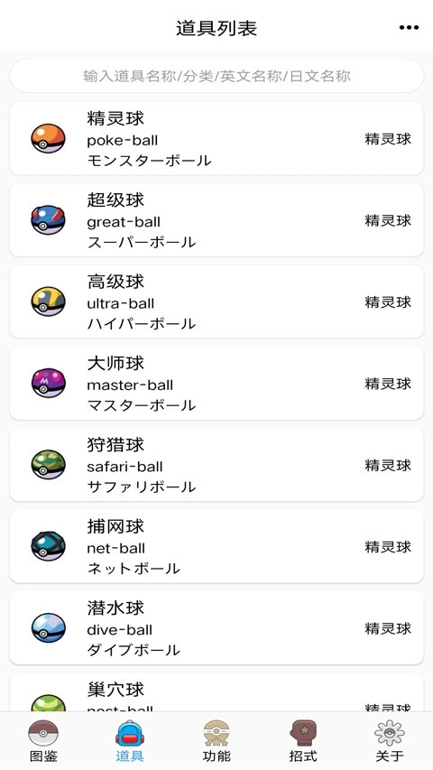 神奇宝贝图鉴查询