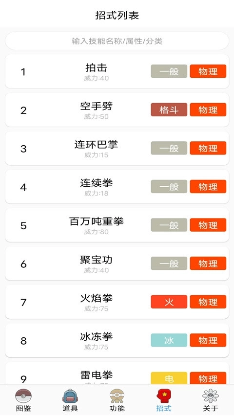 神奇宝贝图鉴查询