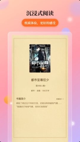 花生小说安卓版图2