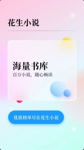 花生小说安卓版图4