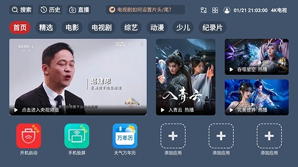 云4K电视安装手机版图1