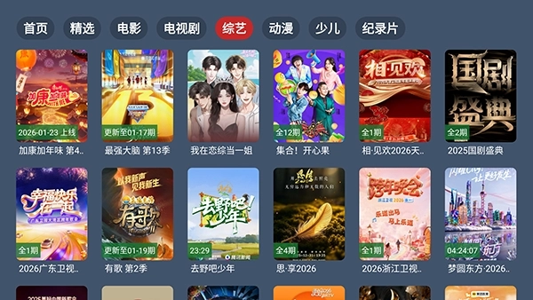 云4K电视安装手机版图3