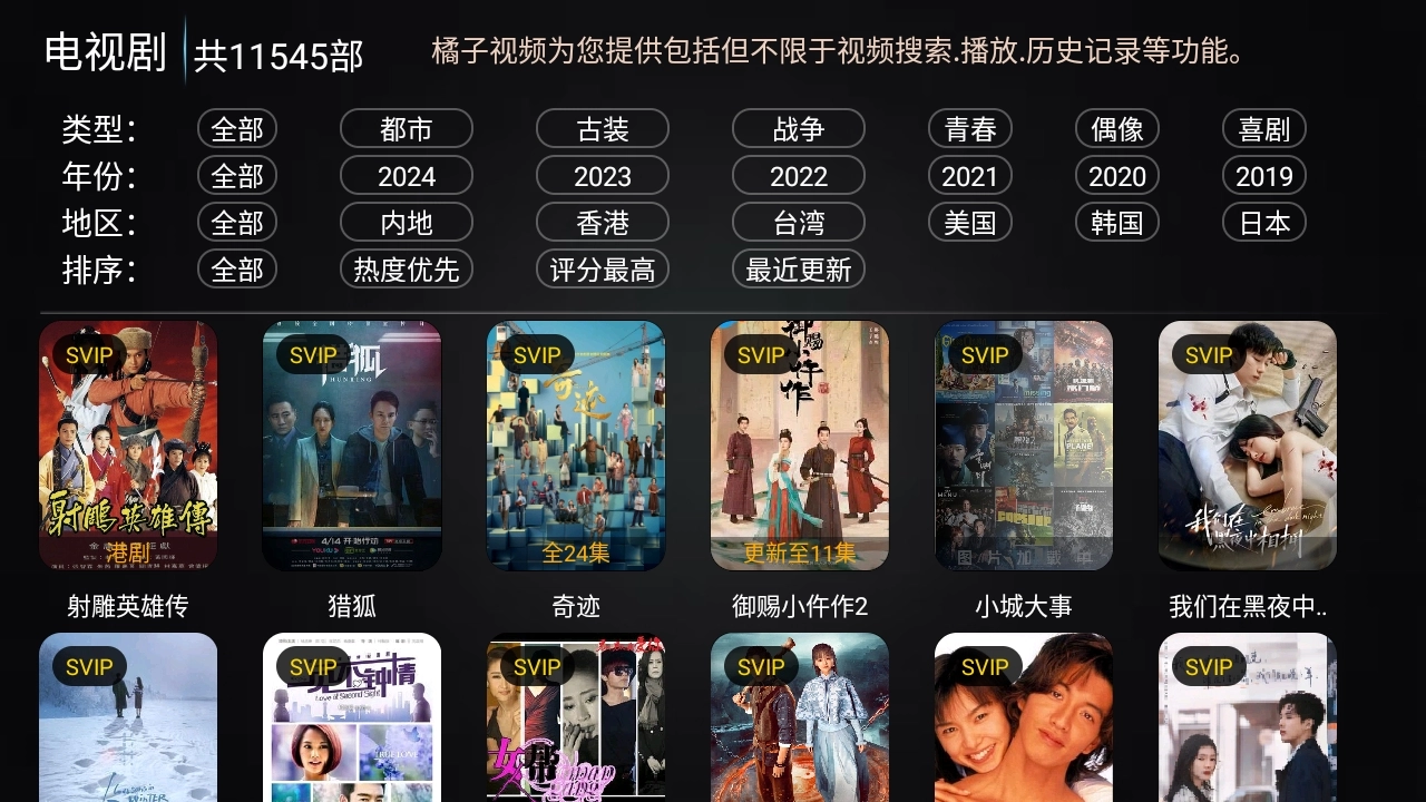星辰影视TV安装图2