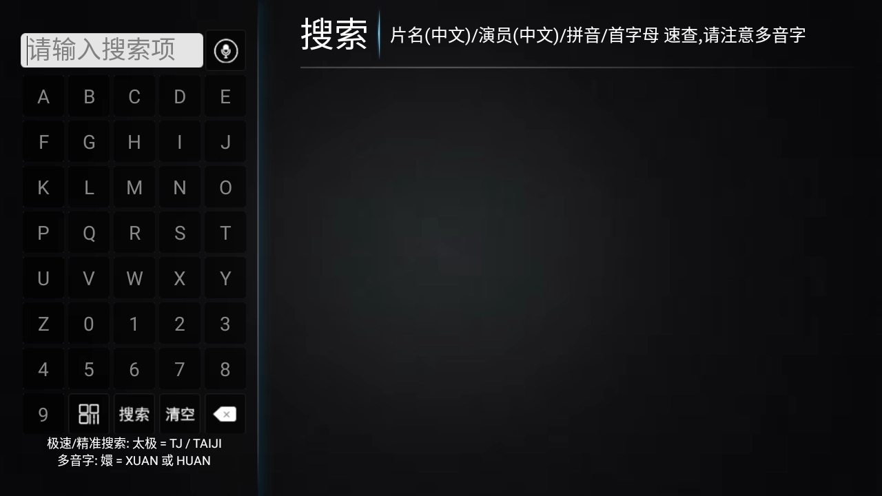 星辰影视TV安装图3