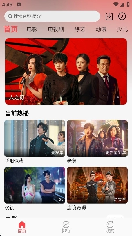 优优兔影视安卓版图1