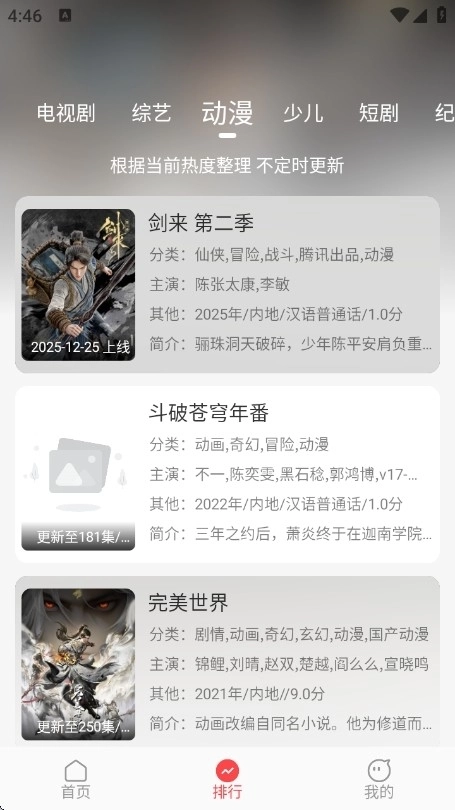优优兔影视安卓版图2
