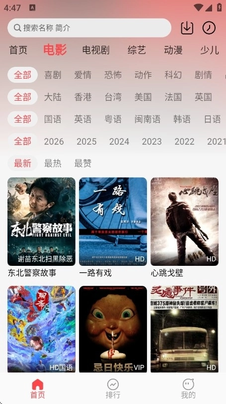 优优兔影视安卓版图3
