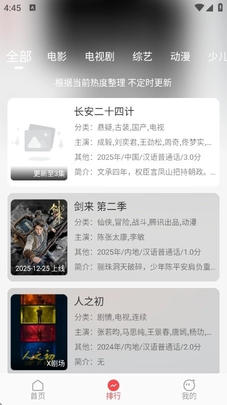 优优兔影视安卓版图4