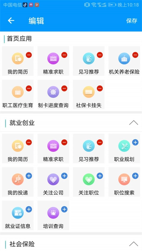 青海人社通认证查询图2
