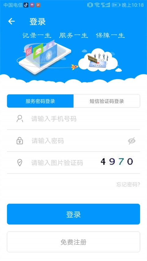 青海人社通认证查询图1