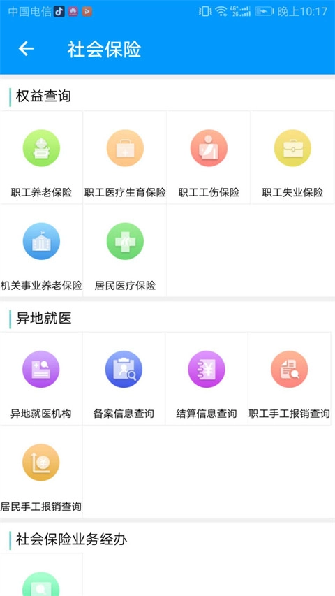 青海人社通认证查询图3