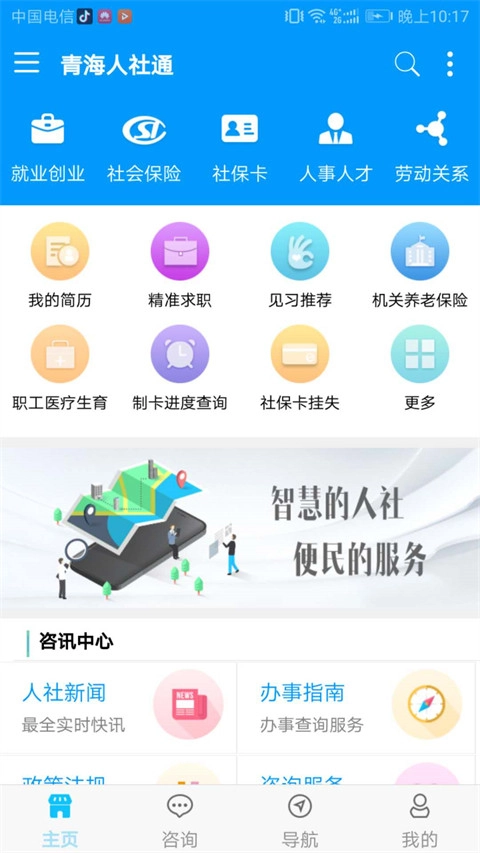 青海人社通认证查询图4
