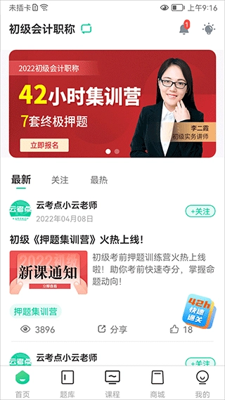 云考点初级会计题库软件图3