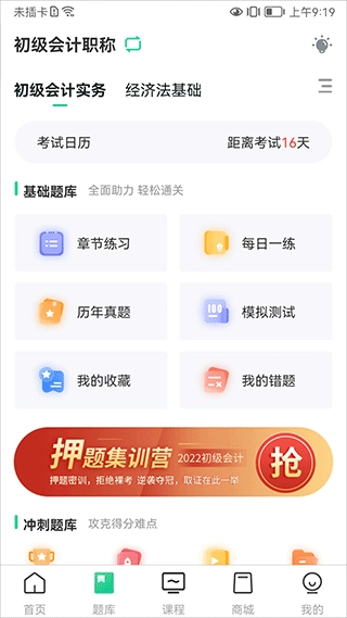 云考点初级会计题库软件图1