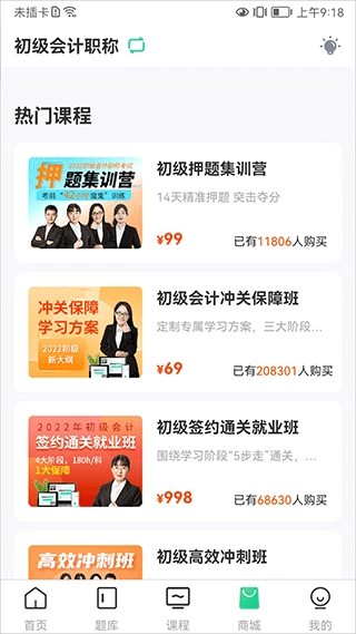 云考点初级会计题库软件图2