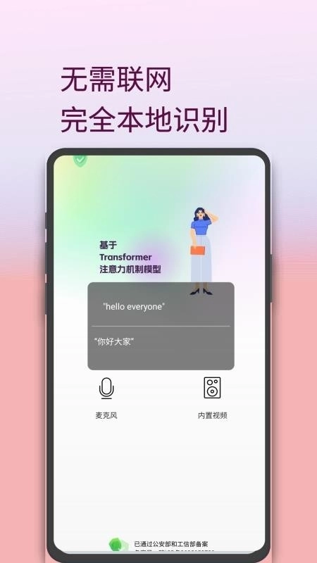 实时字幕安装手机版图1