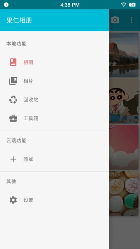 果仁相册解锁版图1