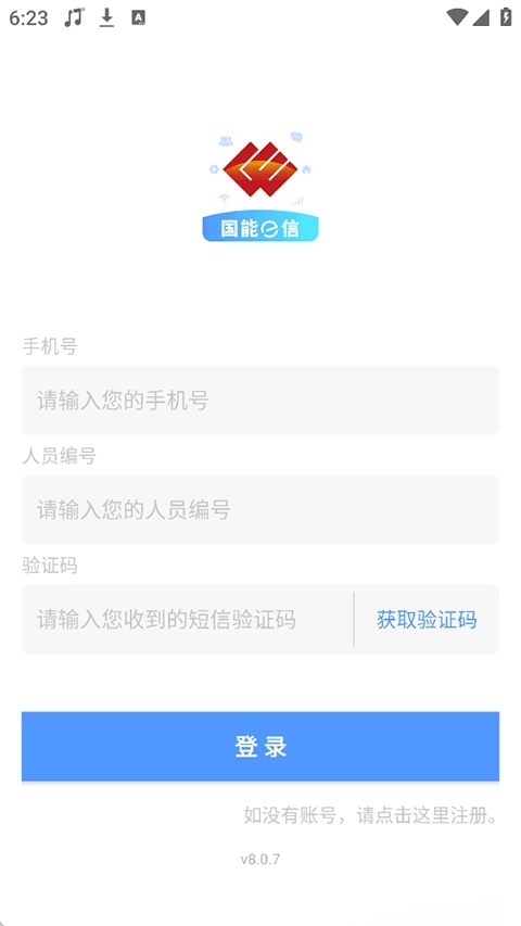 国能e信司机端最新版图2