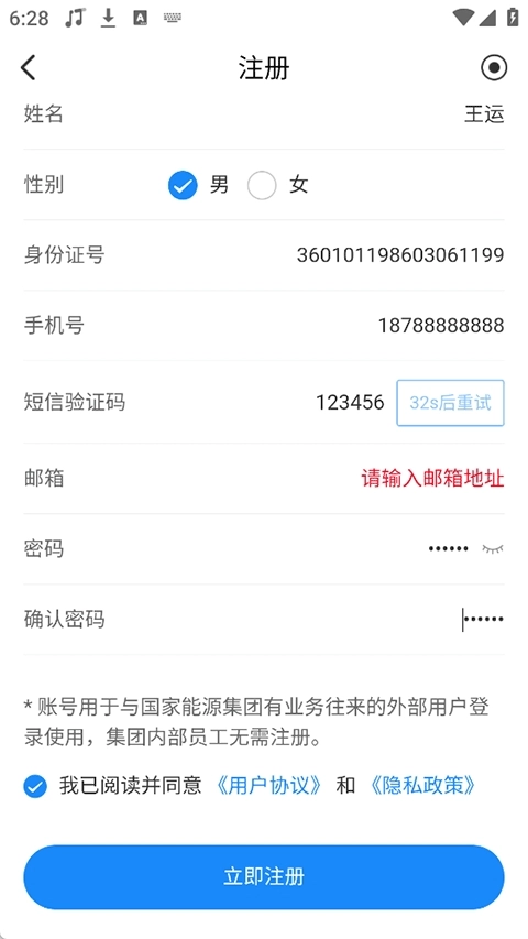 国能e信司机端最新版图1