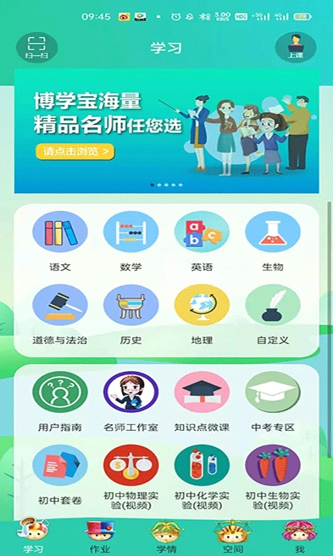 博学智云学生端图2