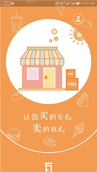 百慕达网络超市图2