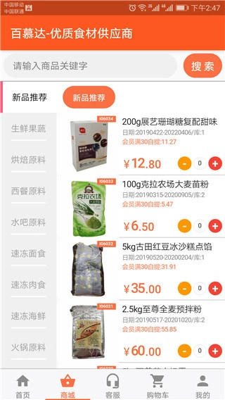 百慕达网络超市图3