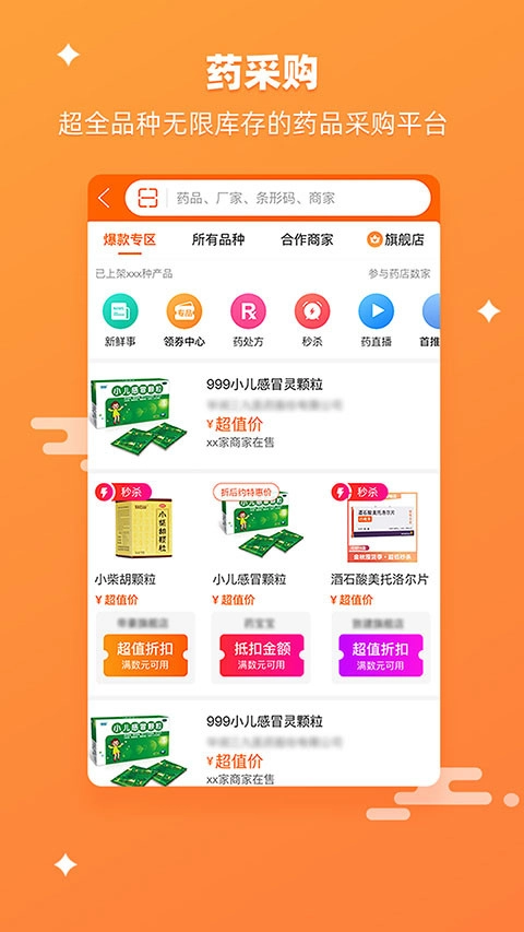 药师帮供应商平台图1