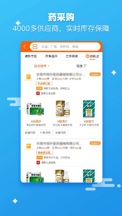 药师帮供应商平台图2