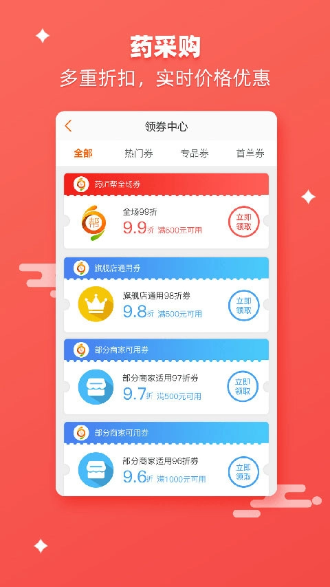 药师帮供应商平台图3