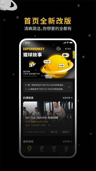 超级猩猩手机健身软件图1