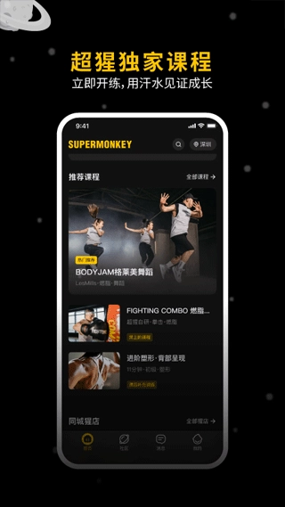 超级猩猩手机健身软件图3