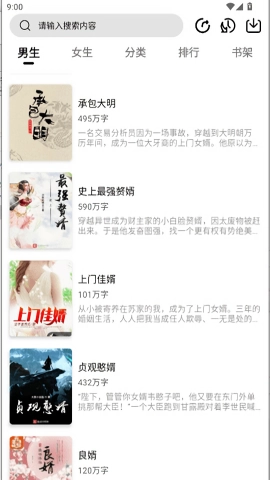 翻页阅读安卓版图2