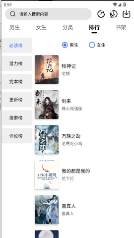 翻页阅读安卓版图4