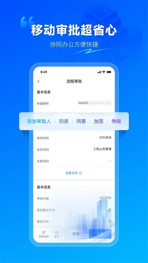 广联达数字项目平台安卓版图2