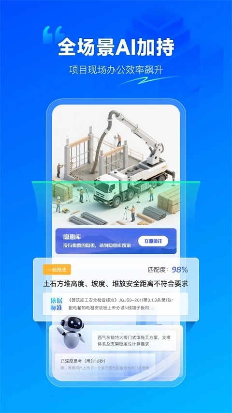 广联达数字项目平台安卓版图1