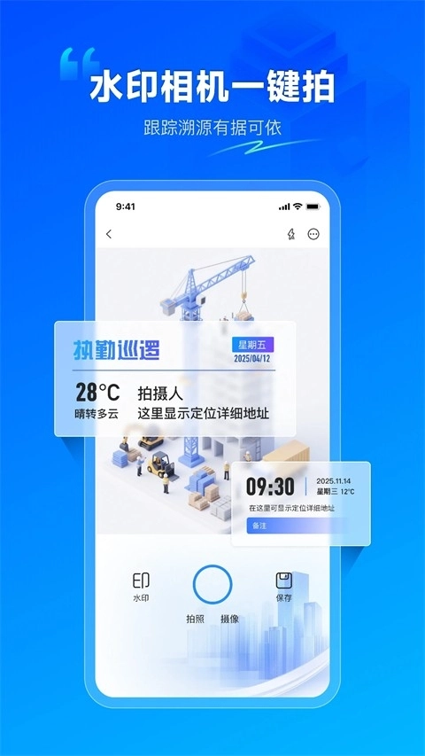 广联达数字项目平台安卓版图5
