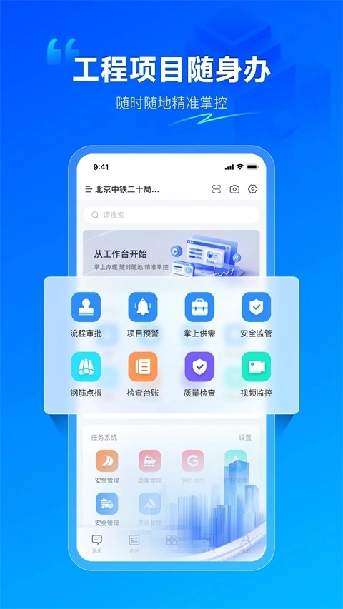 广联达数字项目平台安卓版图4