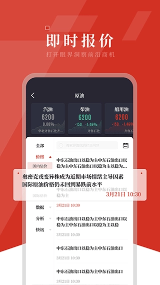 隆众资讯化工咨询软件图1