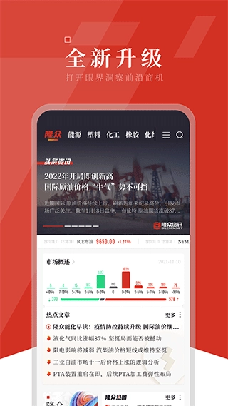 隆众资讯化工咨询软件图2