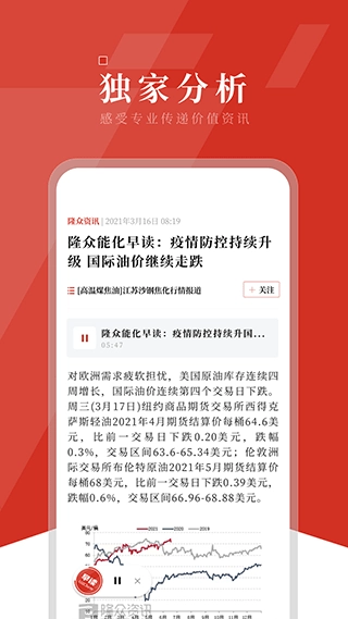 隆众资讯化工咨询软件图3
