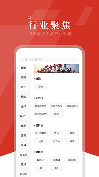 隆众资讯化工咨询软件图4