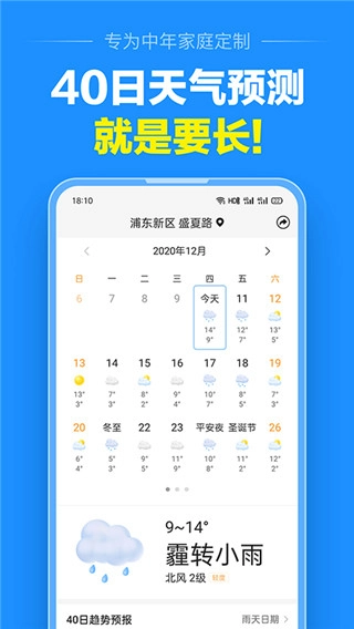 准点天气预报软件图3
