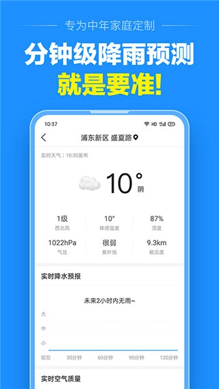 准点天气预报软件图1